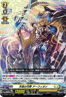 天楽の弓琴 アーフィオン