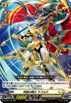 斧鉞の騎士 ラフルク