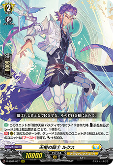 天槍の騎士 ルクス