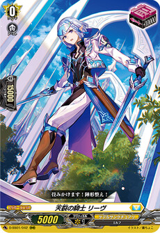 天裂の騎士 リーヴ