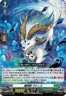 樹角獣 ラティス