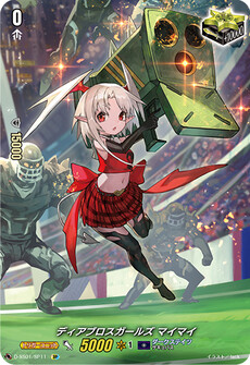 ディアブロスガールズ マイマイ