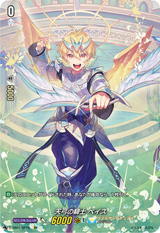 天弓の騎士 ベイス