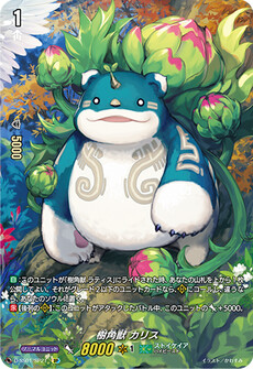 樹角獣 カリス