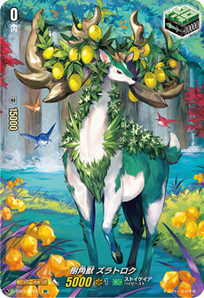 樹角獣 ズラトロク