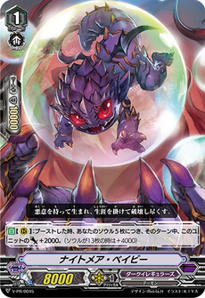 ナイトメア・ベイビー