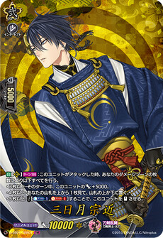 三日月宗近