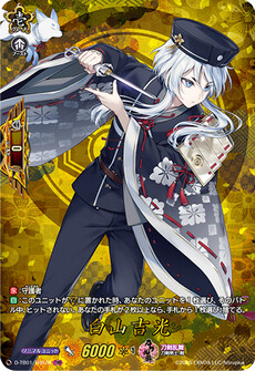 白山吉光