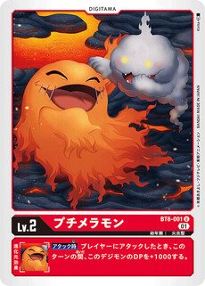 プチメラモン