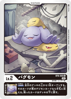 パグモン