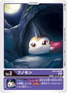 ツノモン