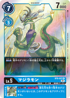 マジラモン
