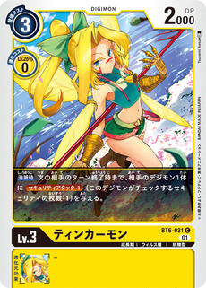 ティンカーモン