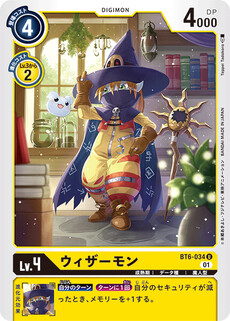 ウィザーモン
