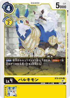 バルキモン