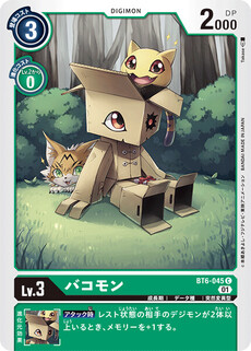 バコモン