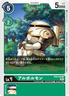 アルボルモン