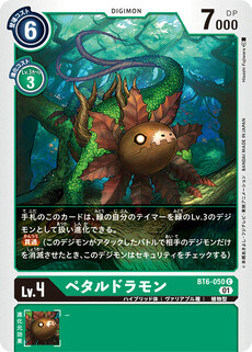 ペタルドラモン