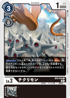チクリモン