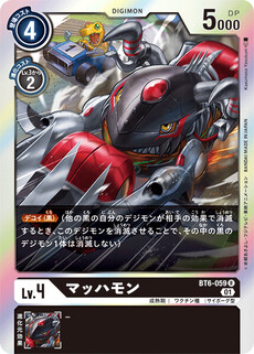 マッハモン