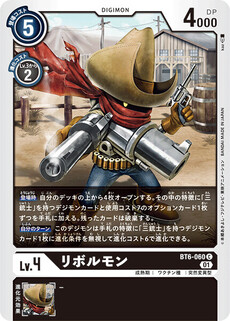 リボルモン