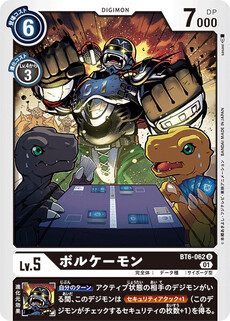 ボルケーモン