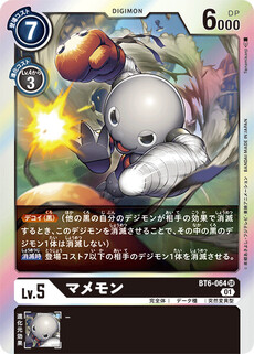 マメモン