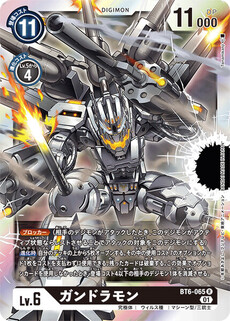 ガンドラモン