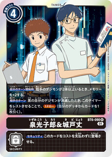 泉光子郎＆城戸丈