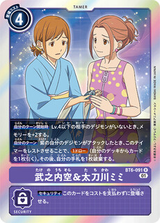 武之内空＆太刀川ミミ