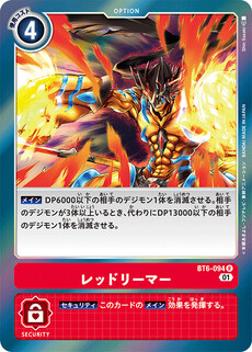 レッドリーマー