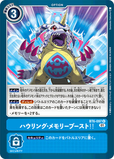 ハウリング・メモリーブースト！！