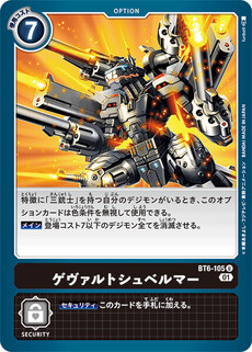 ゲヴァルトシュベルマー
