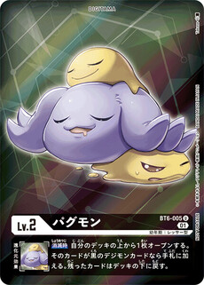 パグモン
