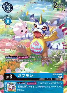 ガブモン