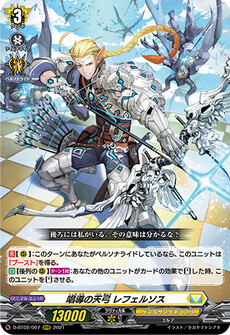 唱導の天弓 レフェルソス