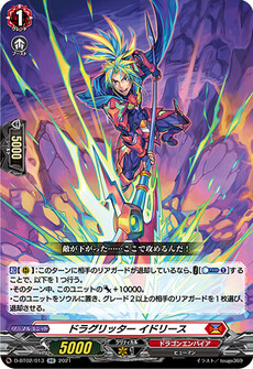 ドラグリッター イドリース