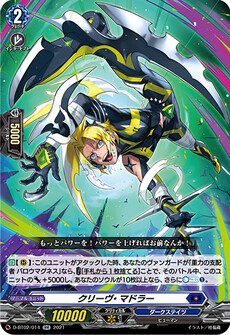 クリーヴ・マドラー