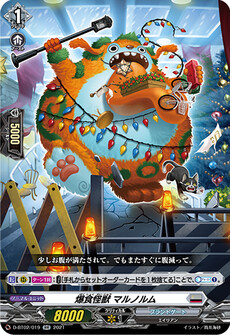 爆食怪獣 マルノルム