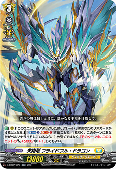 天翔竜 プライドフル・ドラゴン