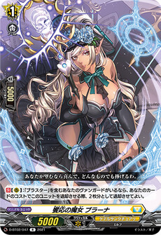 饗応の魔女 ブラーナ