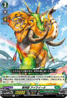 樹角獣 アイライータ