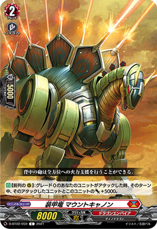 装甲竜 マウントキャノン