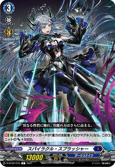 スパイラクル・スプラッシャー