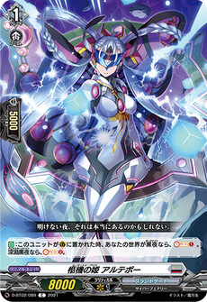 柩機の姫 アルテポー