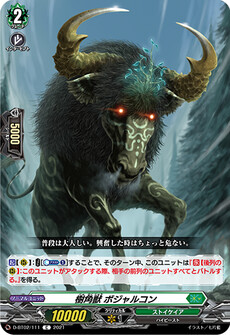 樹角獣 ボジャルコン