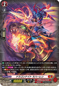 ドラゴンナイト ネハーレン