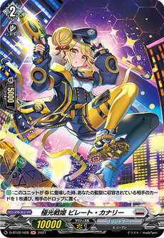 極光戦姫 ビレート・カナリー