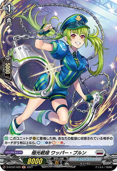 極光戦姫 ワッパー・プルン