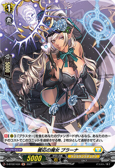 饗応の魔女 ブラーナ